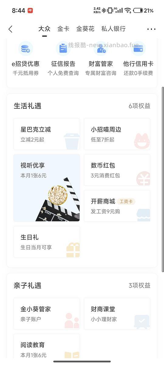 招行🚗 - 线报酷