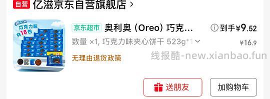 🐶东 奥利奥饼干525g 12r - 线报酷