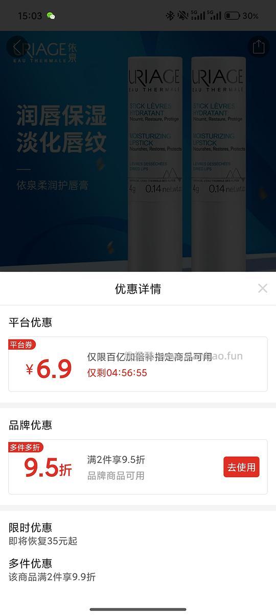 拼多多百亿补贴，依泉唇膏15.9 - 线报酷