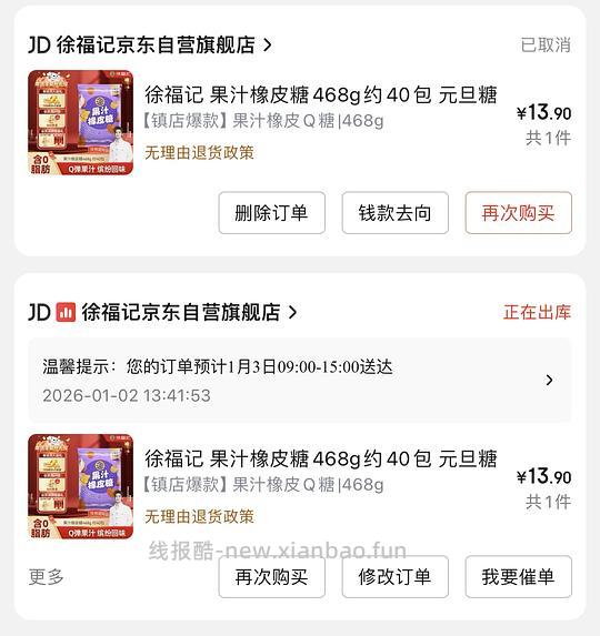 12.8入徐福记果汁橡皮糖468g - 线报酷