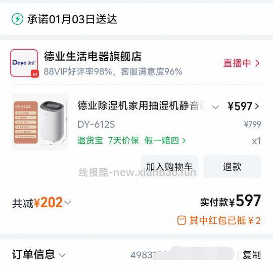 🍑大额商品立减一百多 - 线报酷