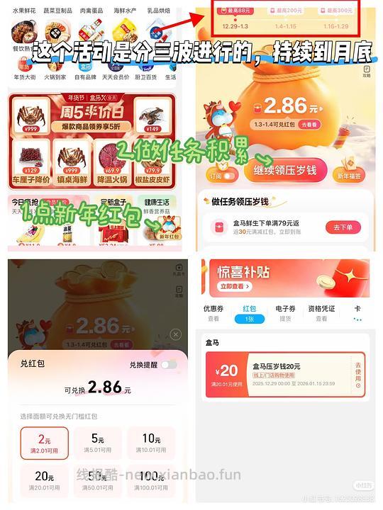 盒马，做任务兑🧧 - 线报酷