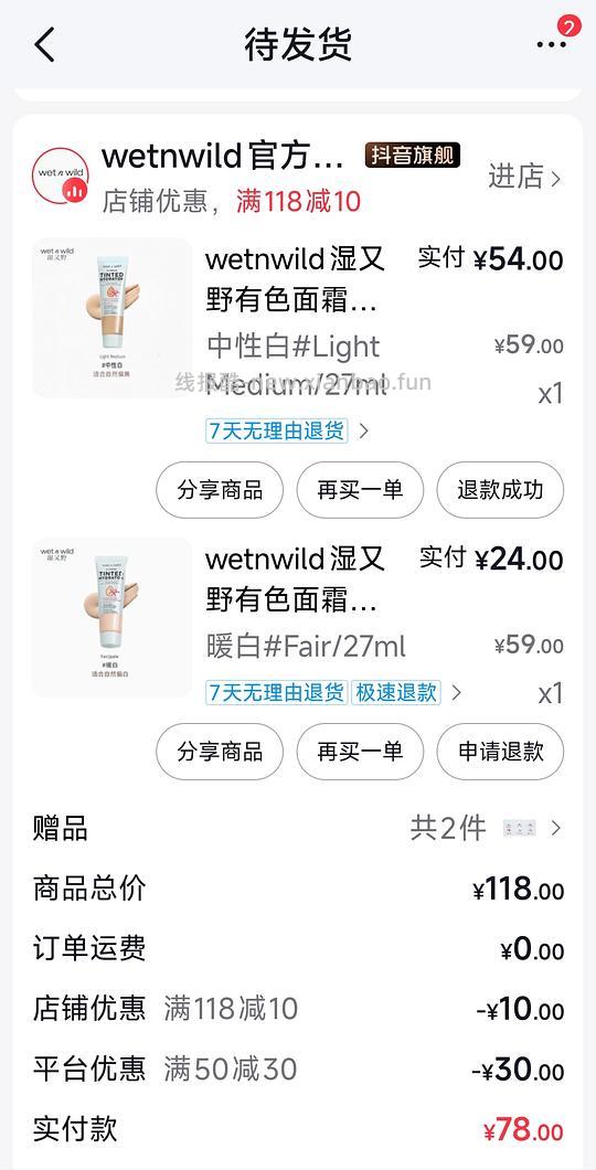 刷券，27ml湿又野有色面霜17.34一支 - 线报酷