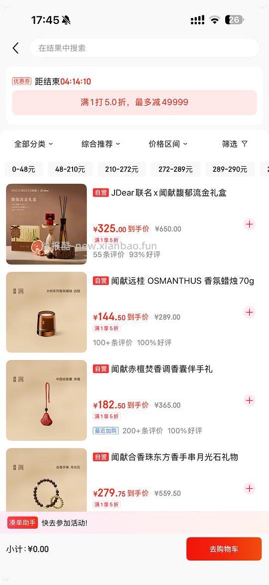 闻献五折部分 - 线报酷