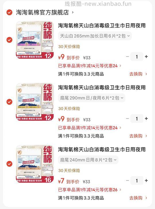 淘淘氧卫生巾任选，24mm0.38/片，其他规格都有 - 线报酷