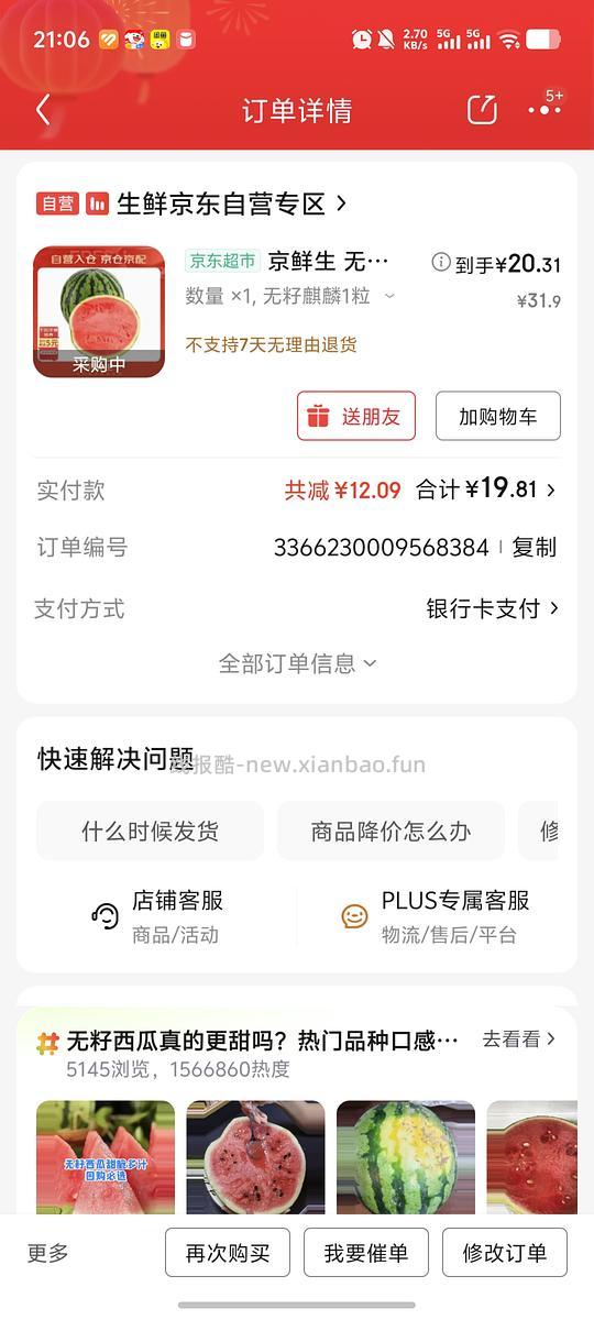 好吃的大西瓜，20左右一个 - 线报酷