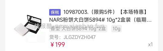 199得2个NARS大白饼粉饼 - 线报酷