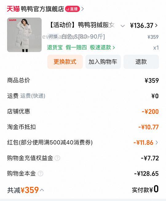 鸭鸭长款羽绒服115+ - 线报酷