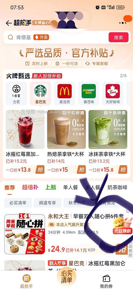 闪购双旦抽奖（往下翻，有教闪购入口在哪儿） - 线报酷