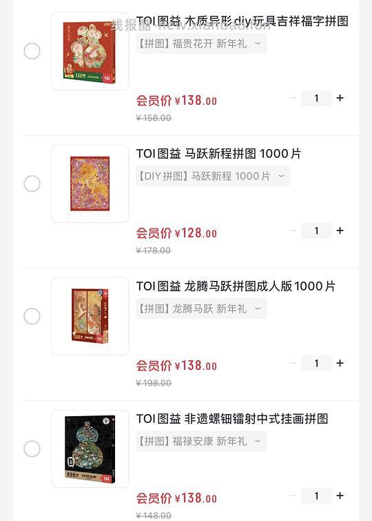 图益新年拼图 马跃新程1000片 - 线报酷