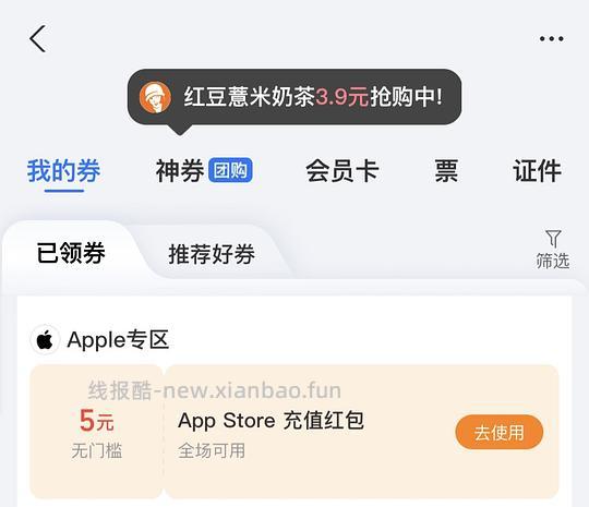 apple store5元红包 - 线报酷