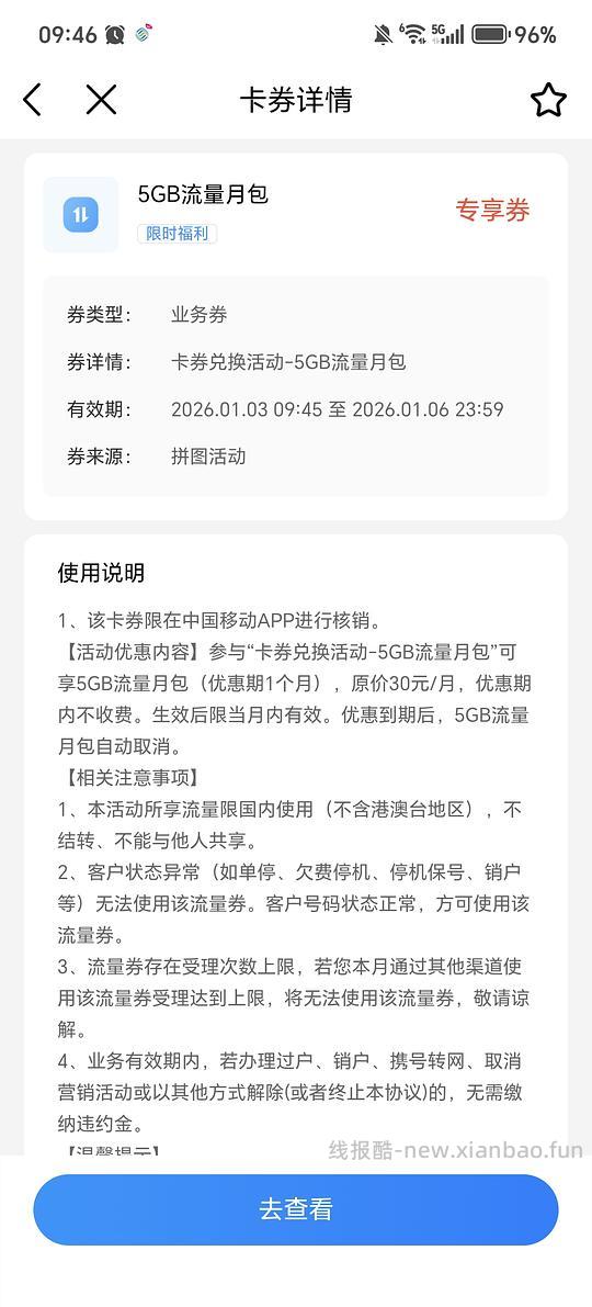 地区车 福建移动可能得5G月流量 - 线报酷