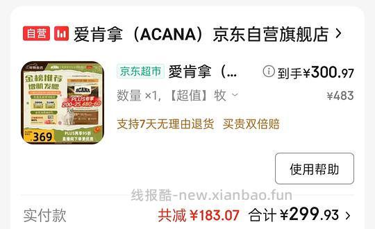 京东自营爱肯拿鸡282 - 线报酷