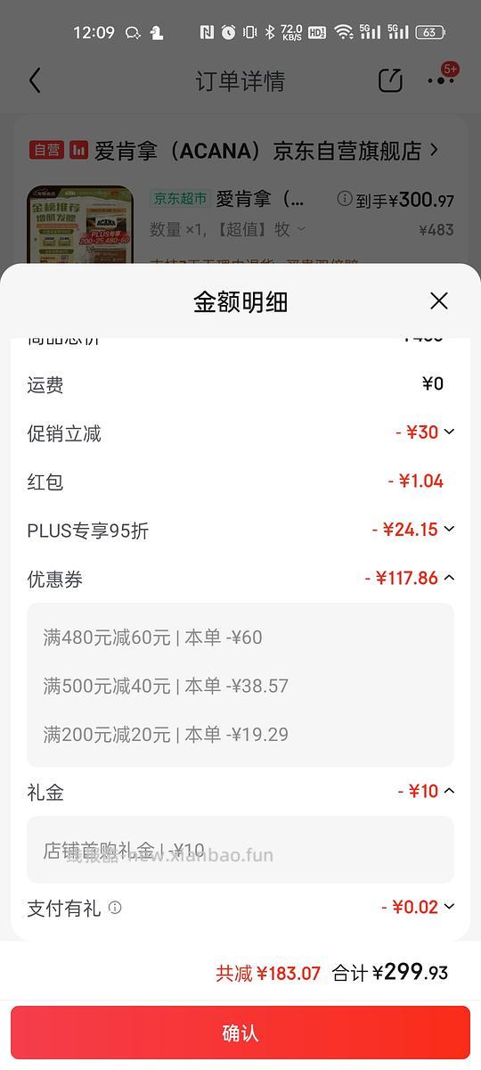 京东自营爱肯拿鸡282 - 线报酷