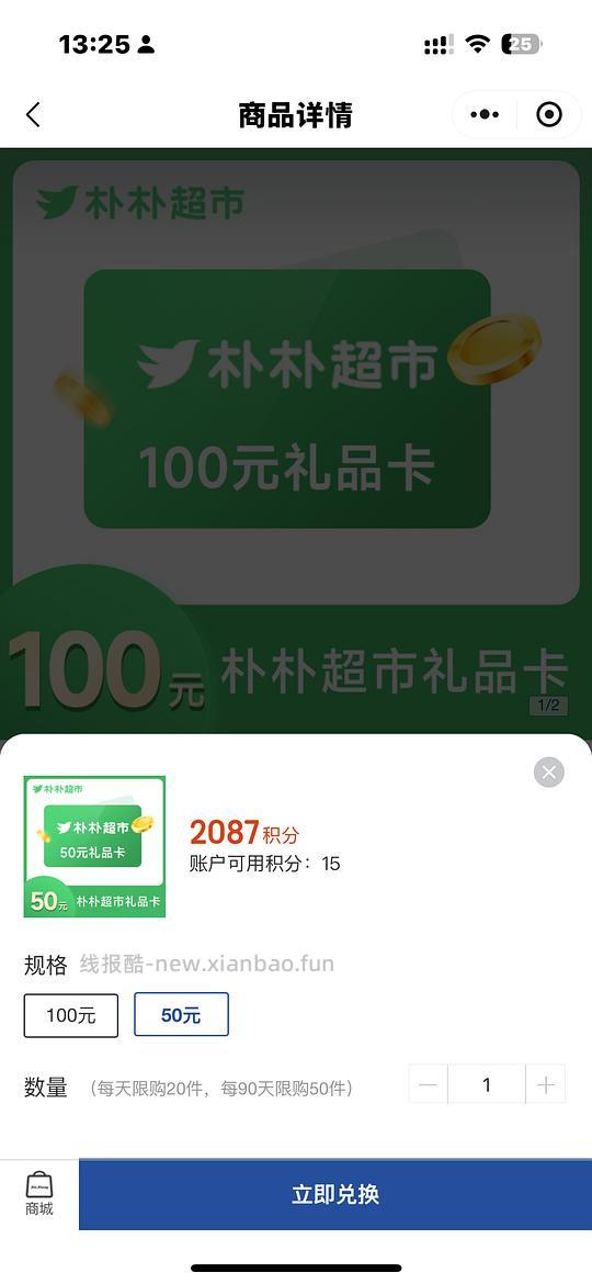 锦江荟积分兑换盒马朴朴卡 - 线报酷