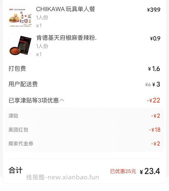 肯德基chiikawa联名套餐23r - 线报酷