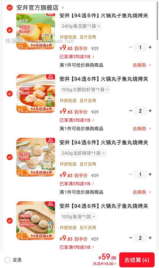 安井火锅食材，8.9/件 - 线报酷