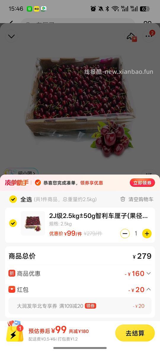 大润发车厘子99/2.5kg - 线报酷