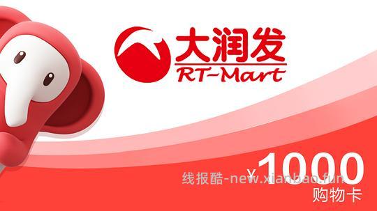 【删】980买大润发1000购物卡 - 线报酷