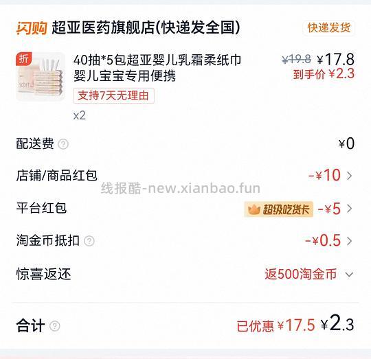 🍑闪购2.3买乳霜纸40抽*10包，需吃货卡 - 线报酷