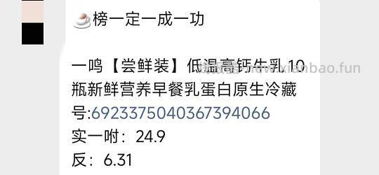 刷券 19元 一鸣鲜牛奶10瓶200ml的 - 线报酷