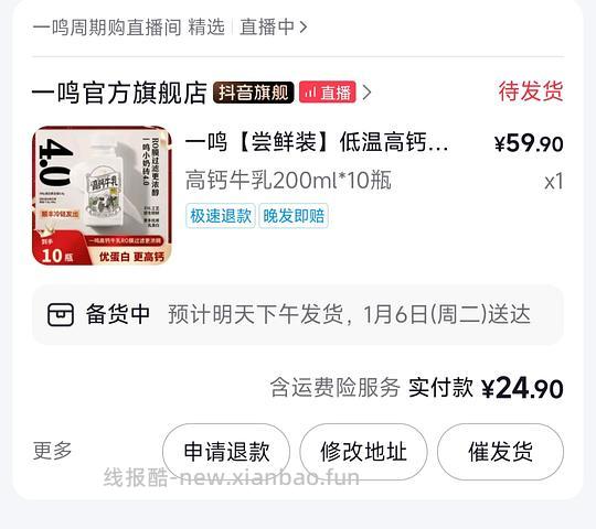 刷券 19元 一鸣鲜牛奶10瓶200ml的 - 线报酷