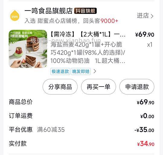 一鸣罐子蛋糕840g29r - 线报酷