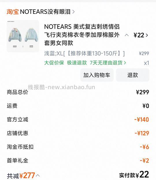 便宜外套质量自辩（车跑了）店铺内还可以看看凑凑单也有好价 - 线报酷