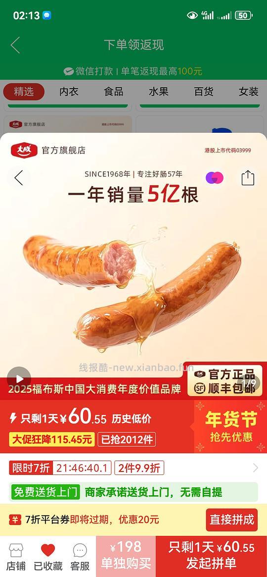 美味大成德式香肠 pxx 约25/kg - 线报酷