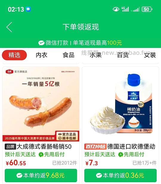 美味大成德式香肠 pxx 约25/kg - 线报酷