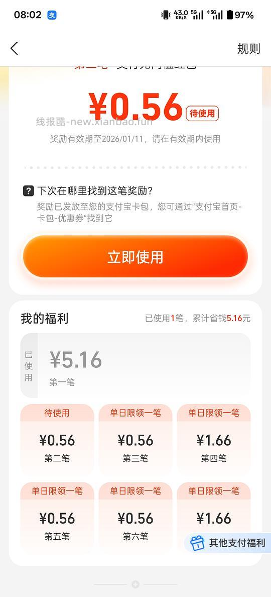 支付宝理财返无门槛支付红包 - 线报酷