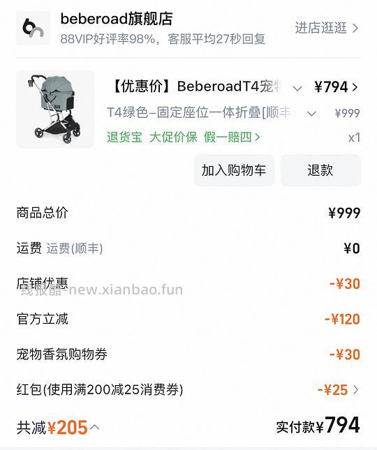 BebeRoad T4或R5 pro宠物推车 - 线报酷