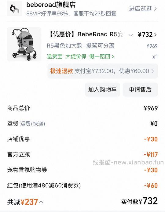 BebeRoad T4或R5 pro宠物推车 - 线报酷