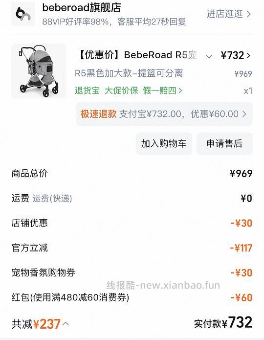 BebeRoad T4或R5 pro宠物推车 - 线报酷