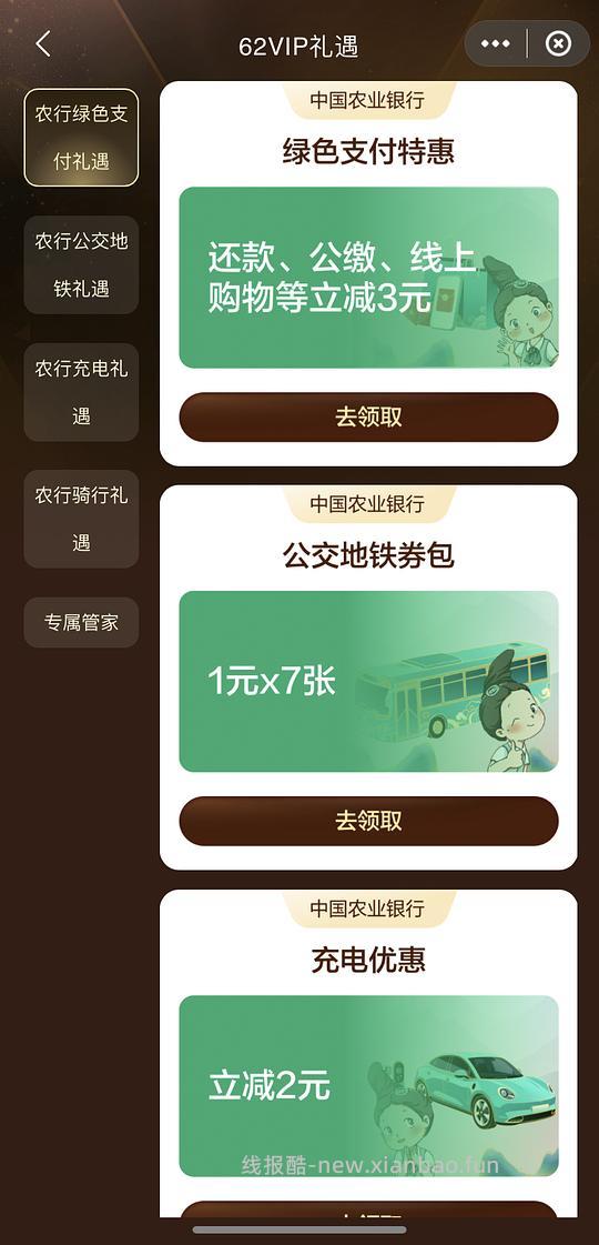 云闪付62vip农行每个月有7张1r地铁优惠券 - 线报酷