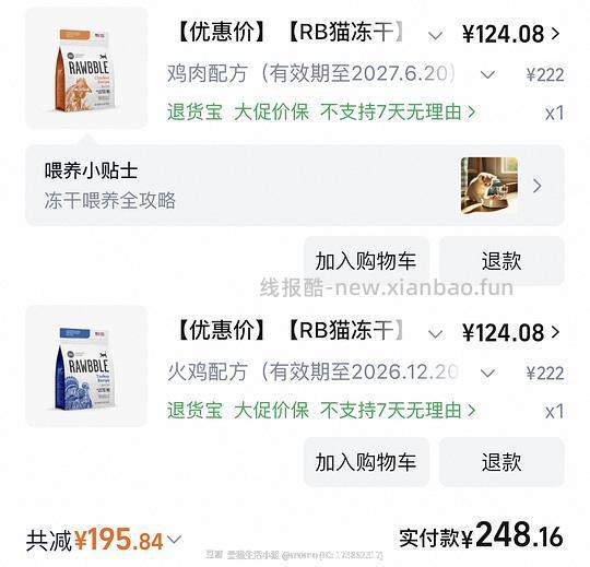 bixbi猫冻干283g124/包 好效期 - 线报酷