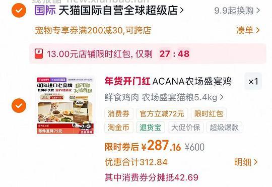 爱肯拿猫粮5.4kg最低270 - 线报酷