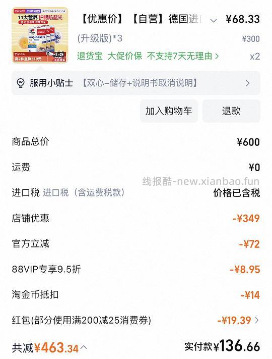 双心叶黄素3盒68 - 线报酷