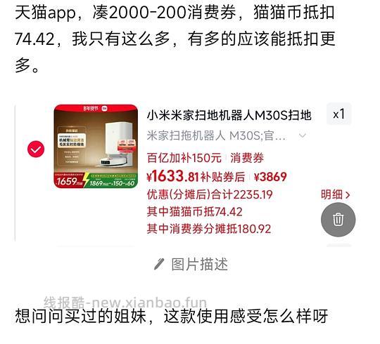 米家扫地🤖M30s上下水版本不到1630 - 线报酷