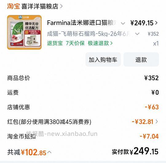 法米娜石榴鸡5kg 250 - 线报酷