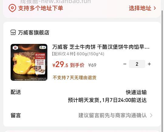 万威客的芝士牛肉汉堡饼历史好价，两份8片肉饼到手54💰 - 线报酷