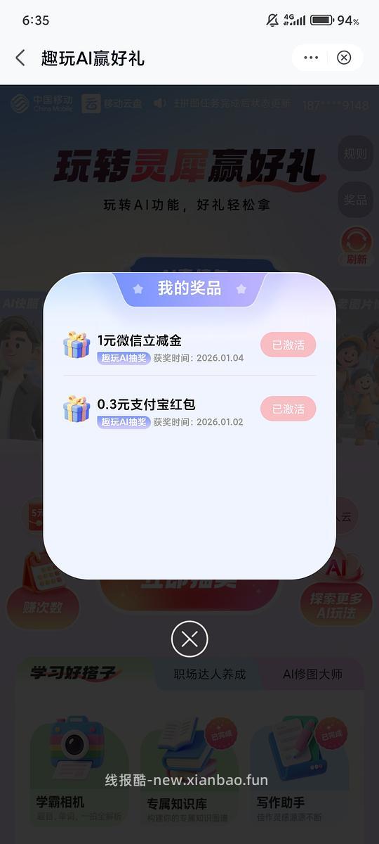 （不妥删）中国移动云盘做任务领立减金 - 线报酷