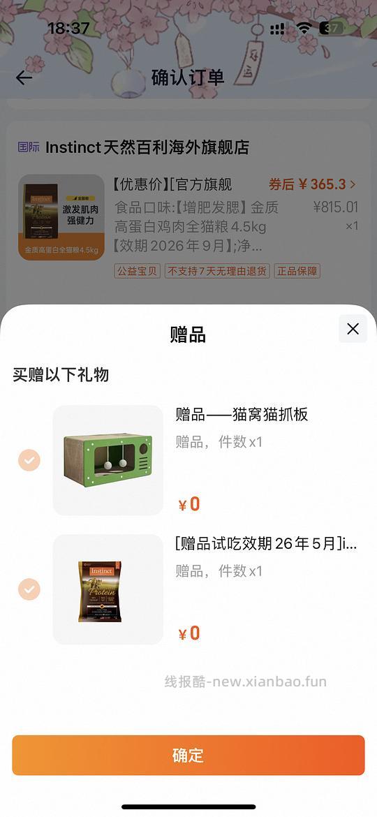 🍑百利高蛋白海外店345，需自己凑单，加赠猫抓板窝 - 线报酷