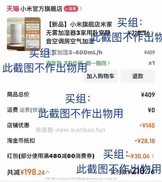 简单作业，小米无雾加湿器3-400ml💰180r，无学生券贵15r - 线报酷