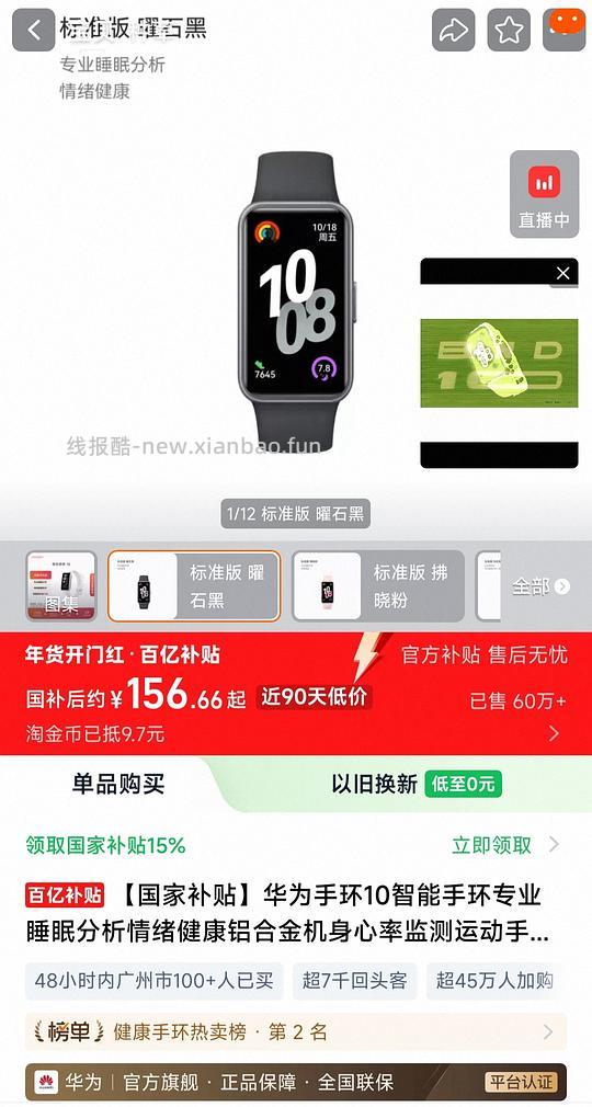 华为手环10 150多 - 线报酷