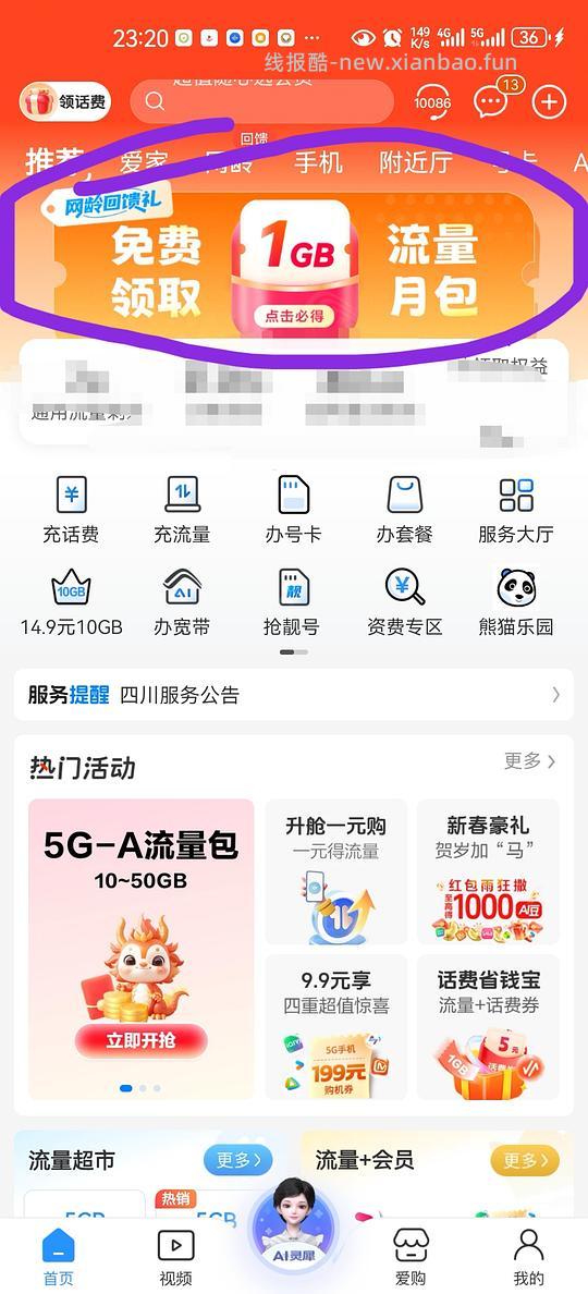 中国移动，抽大额流量 - 线报酷