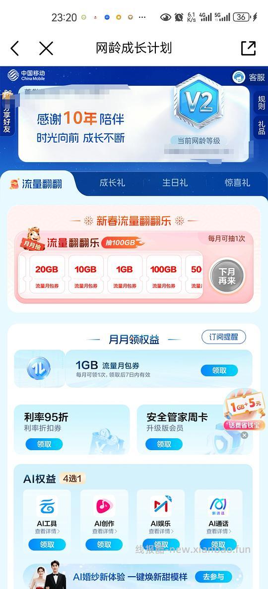 中国移动，抽大额流量 - 线报酷