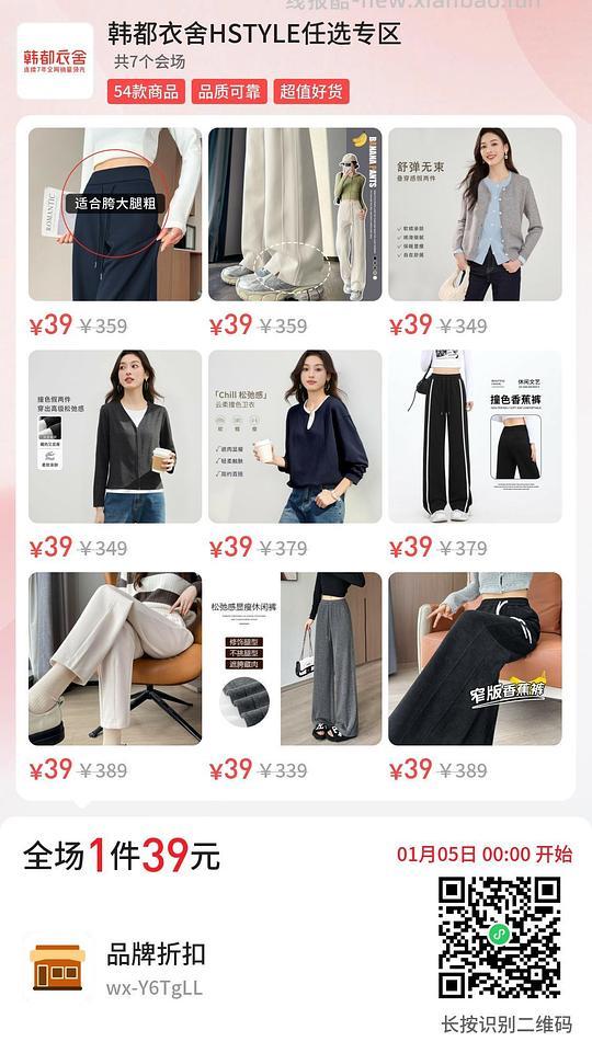 韩都衣舍衣服39一件 - 线报酷