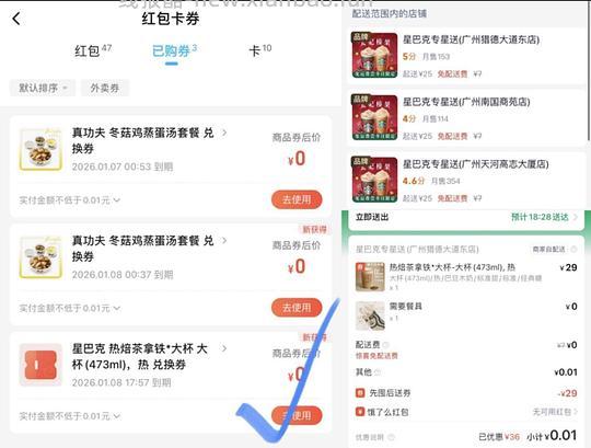 12.5r免配送费星巴克 - 线报酷