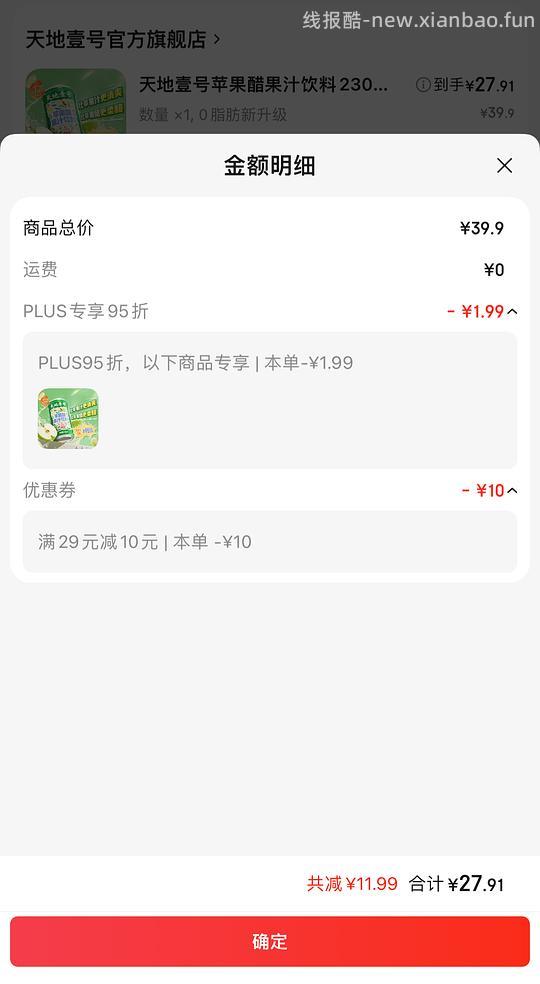 天地壹号苹果醋230ml*15罐26.2💰，1.7/罐 - 线报酷